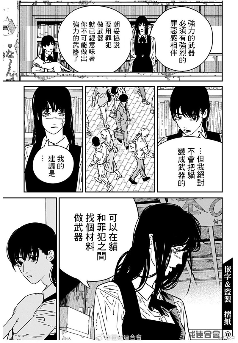 《电锯人》漫画最新章节第112话 猫与罪犯之间免费下拉式在线观看章节第【15】张图片