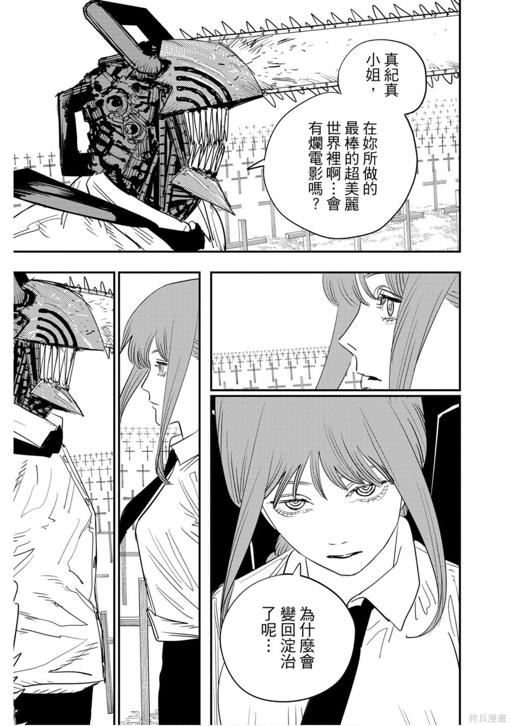 《电锯人》漫画最新章节第11卷免费下拉式在线观看章节第【104】张图片