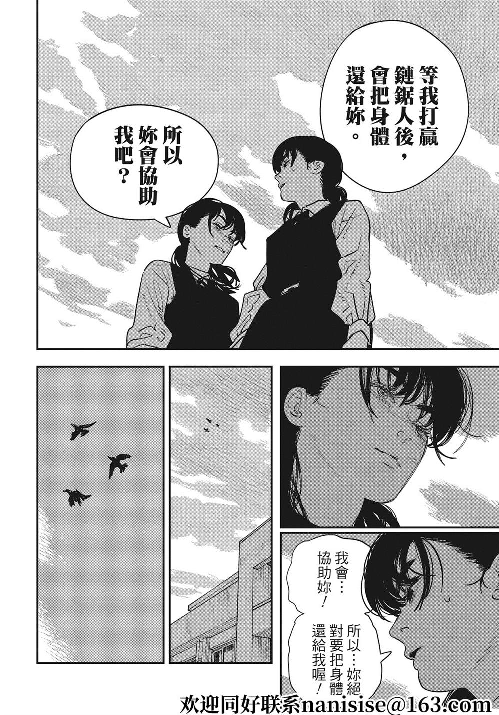 《电锯人》漫画最新章节第99话免费下拉式在线观看章节第【22】张图片