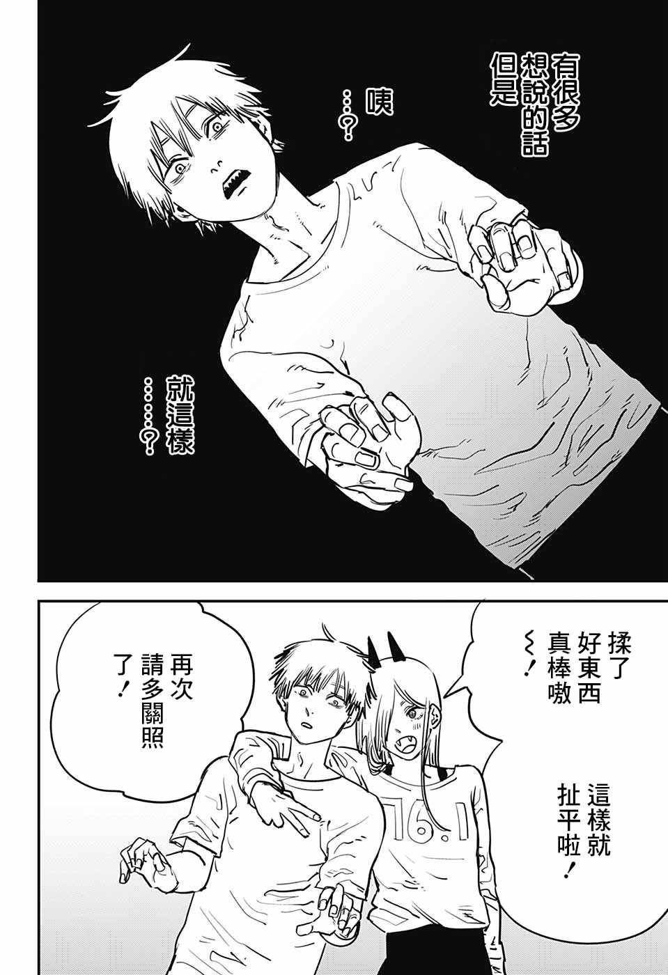 《电锯人》漫画最新章节第12话免费下拉式在线观看章节第【6】张图片