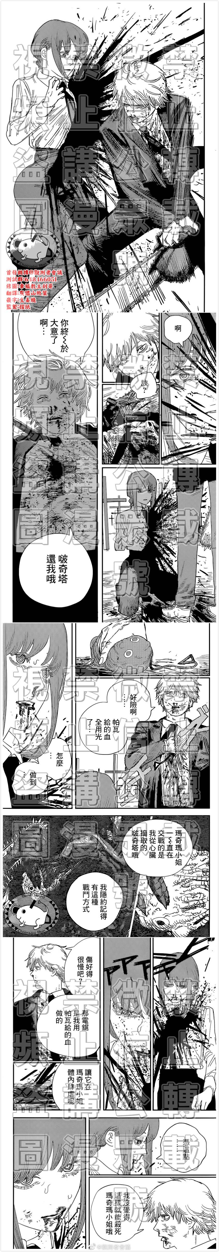 《电锯人》漫画最新章节第96话 这个味道免费下拉式在线观看章节第【2】张图片