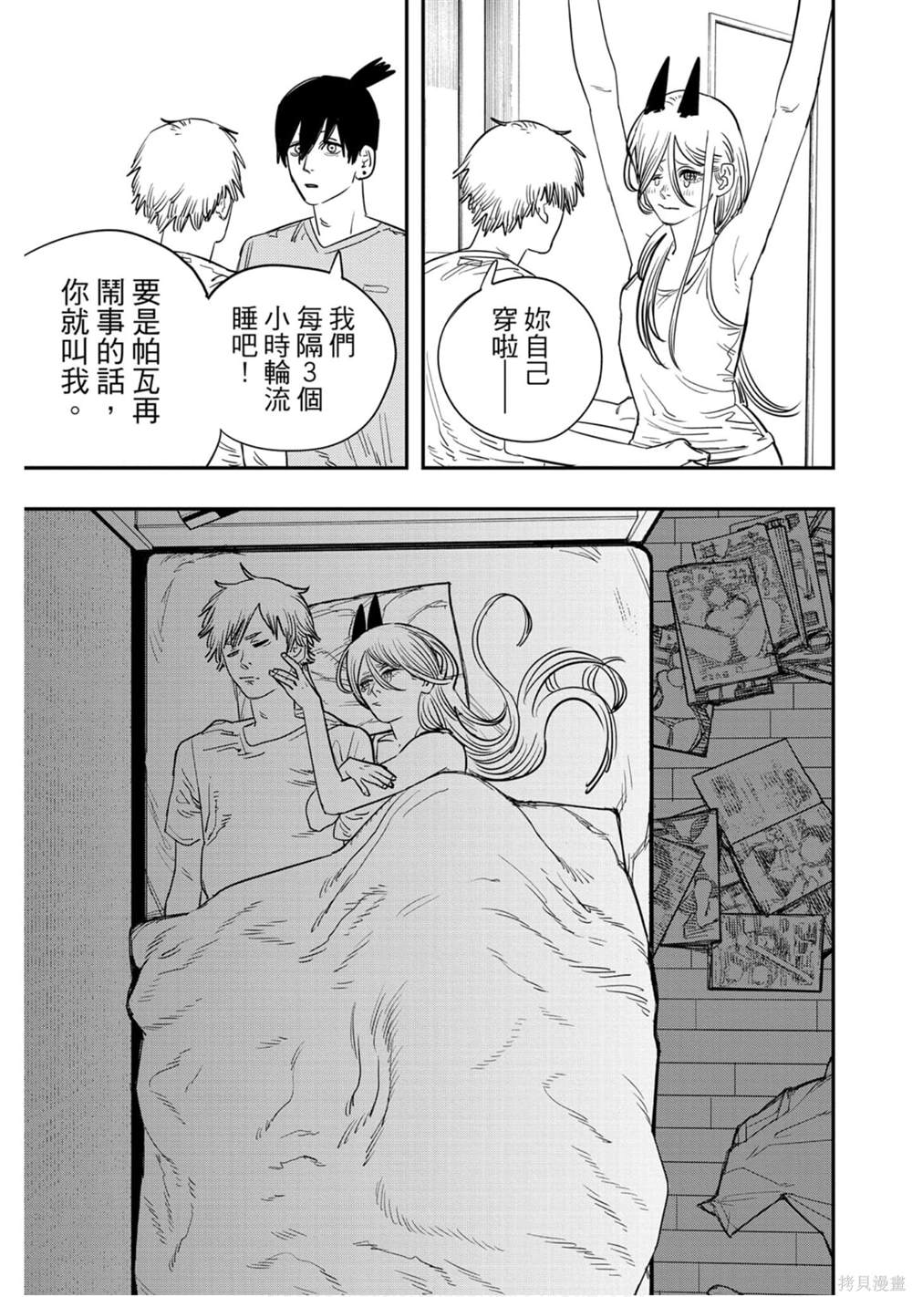 《电锯人》漫画最新章节第9卷免费下拉式在线观看章节第【22】张图片