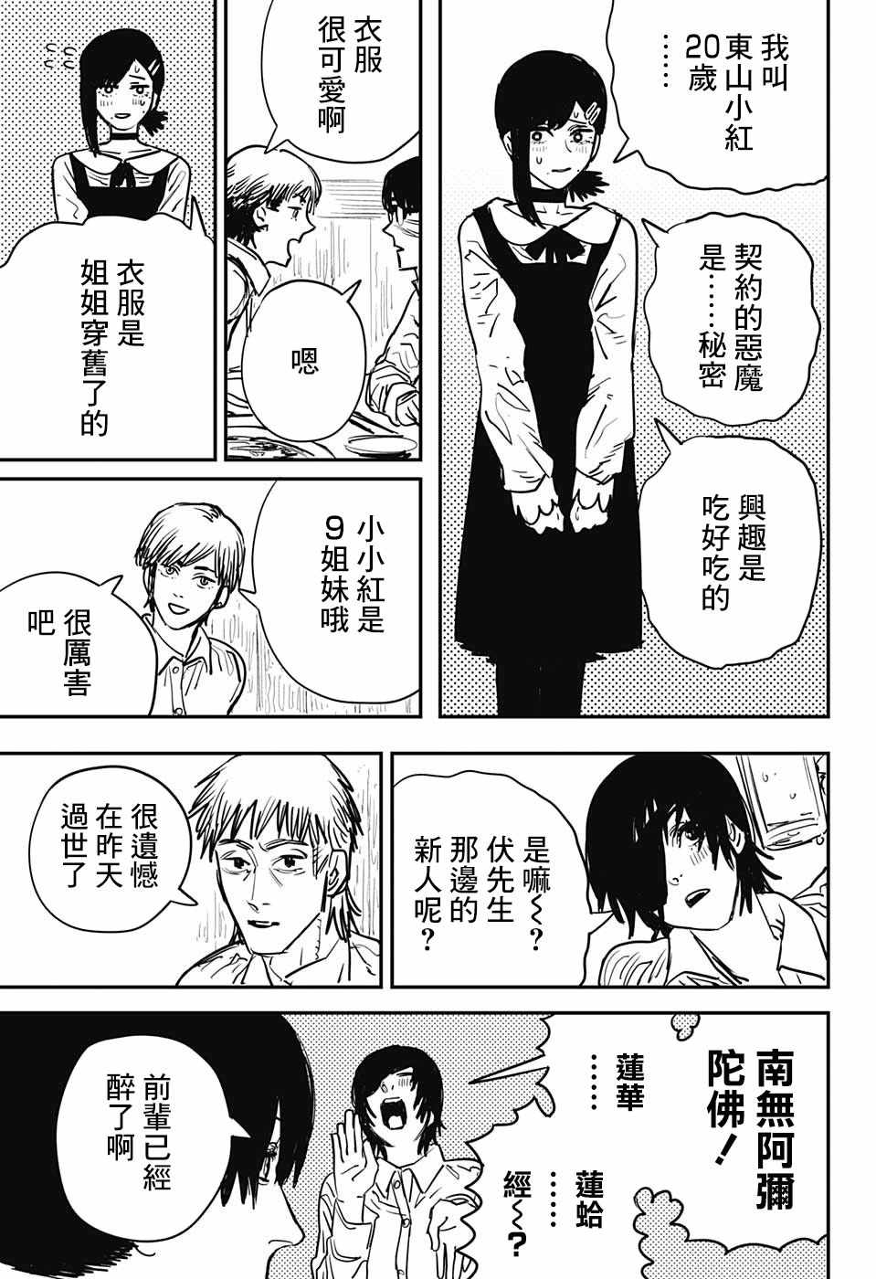 《电锯人》漫画最新章节第20话免费下拉式在线观看章节第【14】张图片