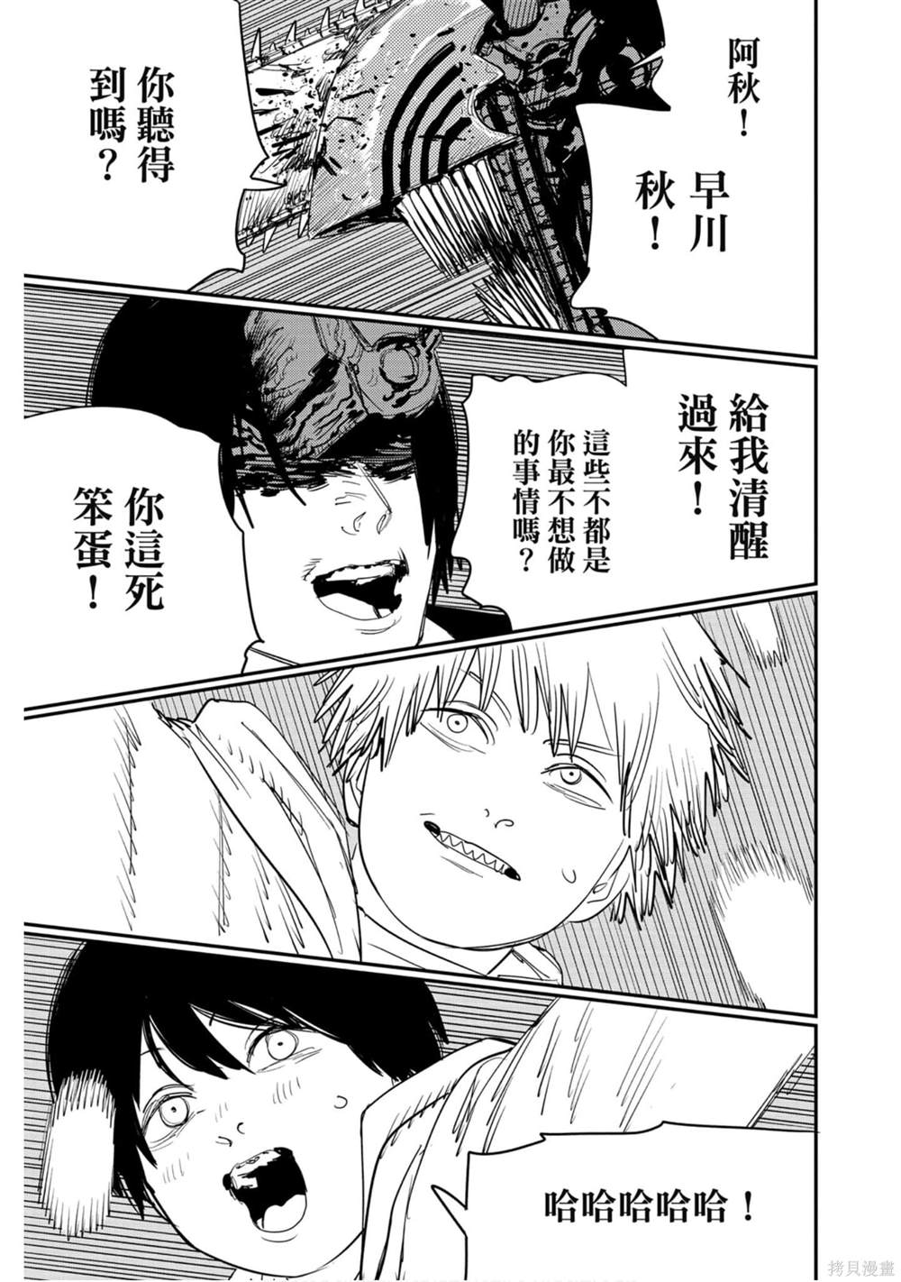 《电锯人》漫画最新章节第9卷免费下拉式在线观看章节第【164】张图片