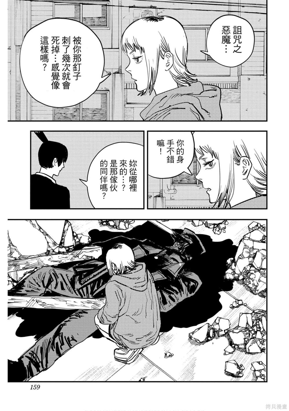 《电锯人》漫画最新章节第3卷免费下拉式在线观看章节第【158】张图片