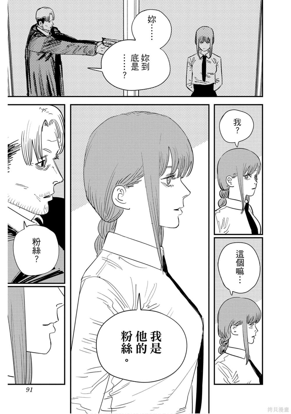 《电锯人》漫画最新章节第10卷免费下拉式在线观看章节第【90】张图片