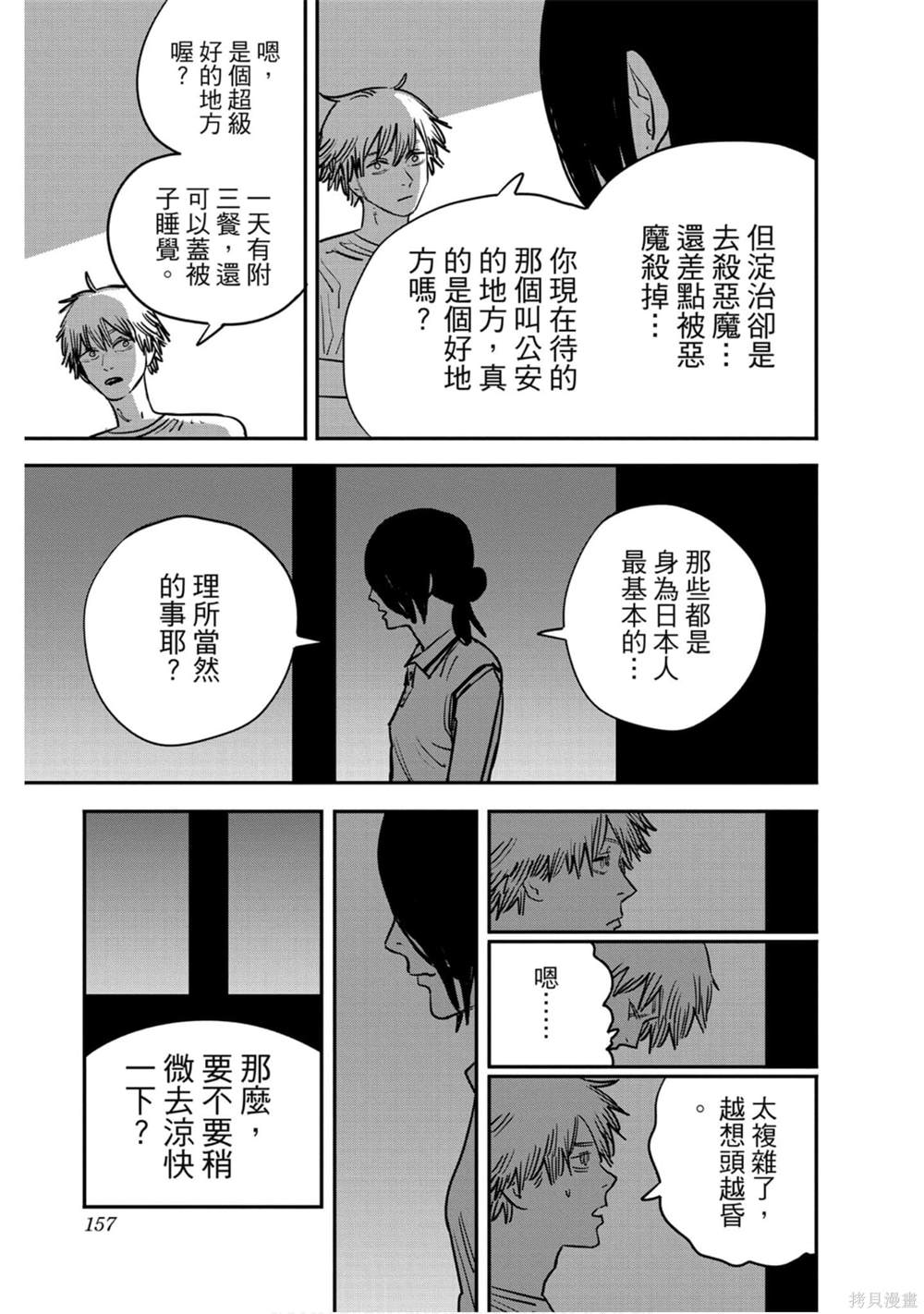 《电锯人》漫画最新章节第5卷免费下拉式在线观看章节第【154】张图片