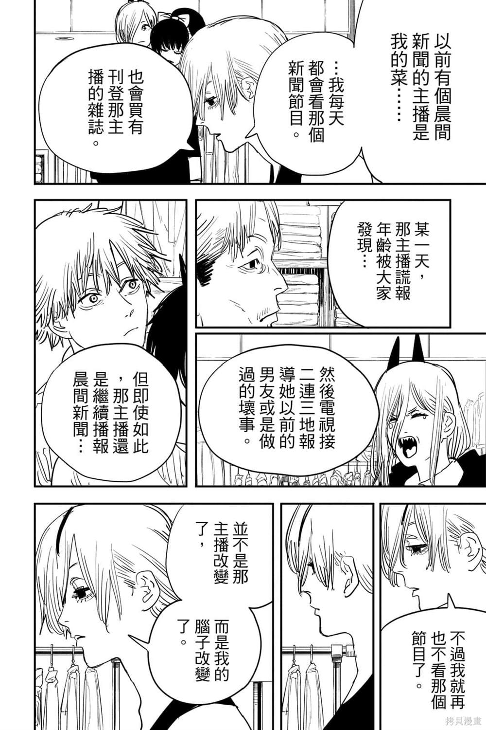 《电锯人》漫画最新章节第7卷免费下拉式在线观看章节第【190】张图片