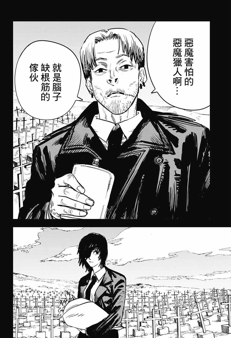 《电锯人》漫画最新章节第19话免费下拉式在线观看章节第【4】张图片