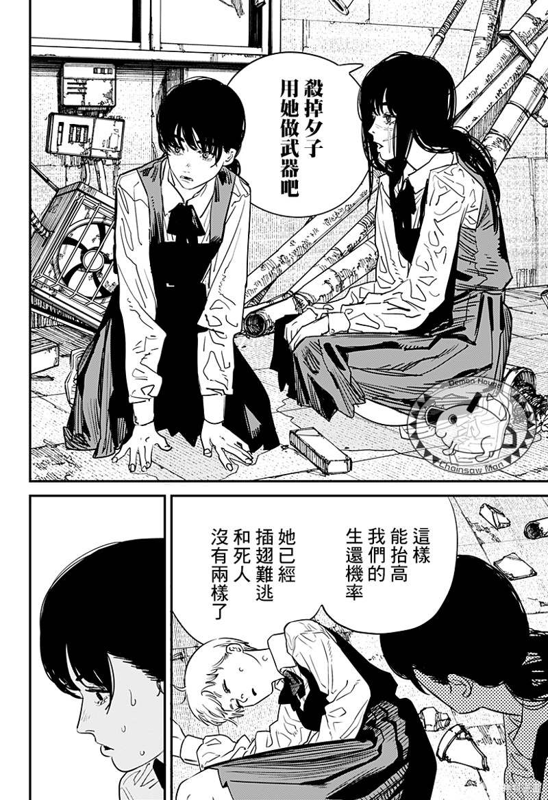 《电锯人》漫画最新章节第102话 Save the Cat免费下拉式在线观看章节第【4】张图片