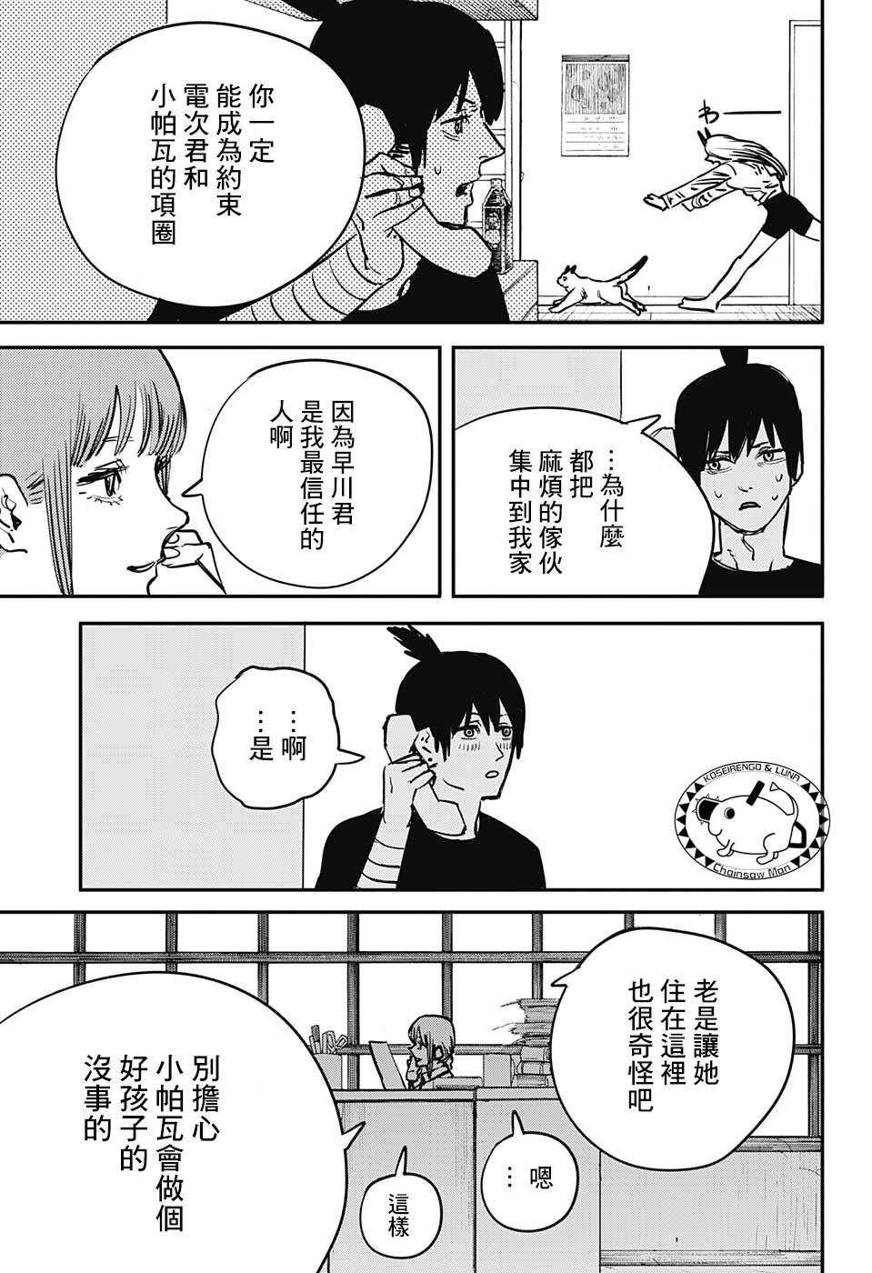 《电锯人》漫画最新章节第11话免费下拉式在线观看章节第【13】张图片