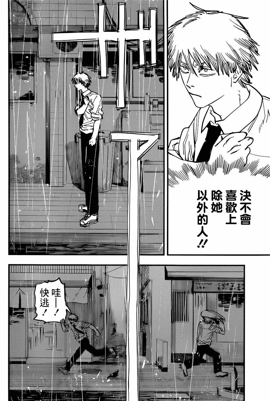 《电锯人》漫画最新章节第40话免费下拉式在线观看章节第【4】张图片