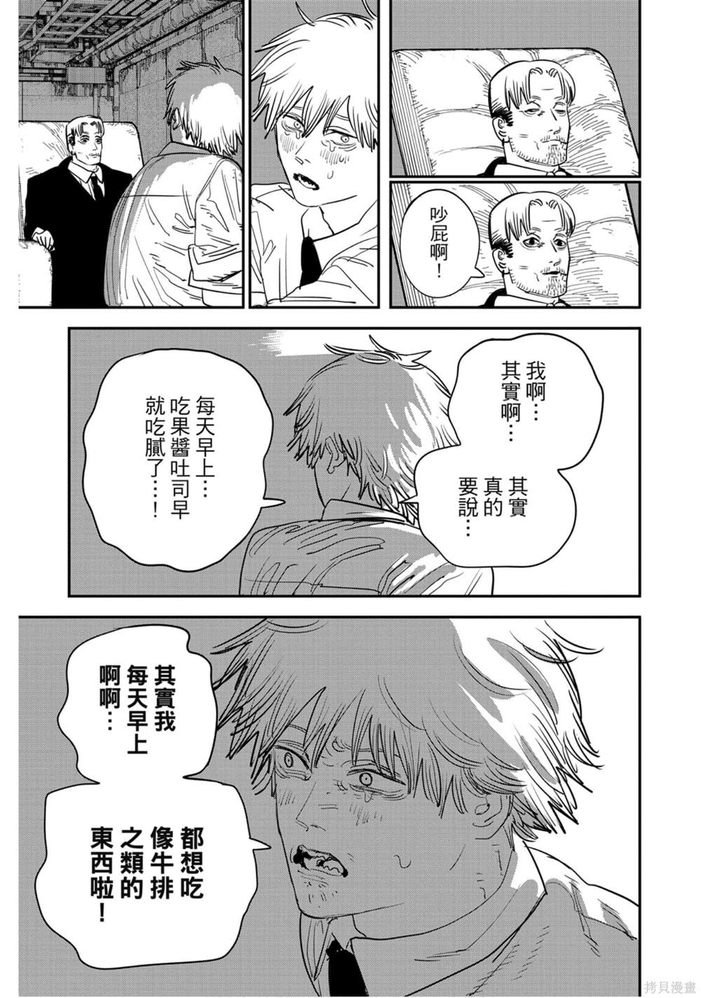 《电锯人》漫画最新章节第11卷免费下拉式在线观看章节第【92】张图片