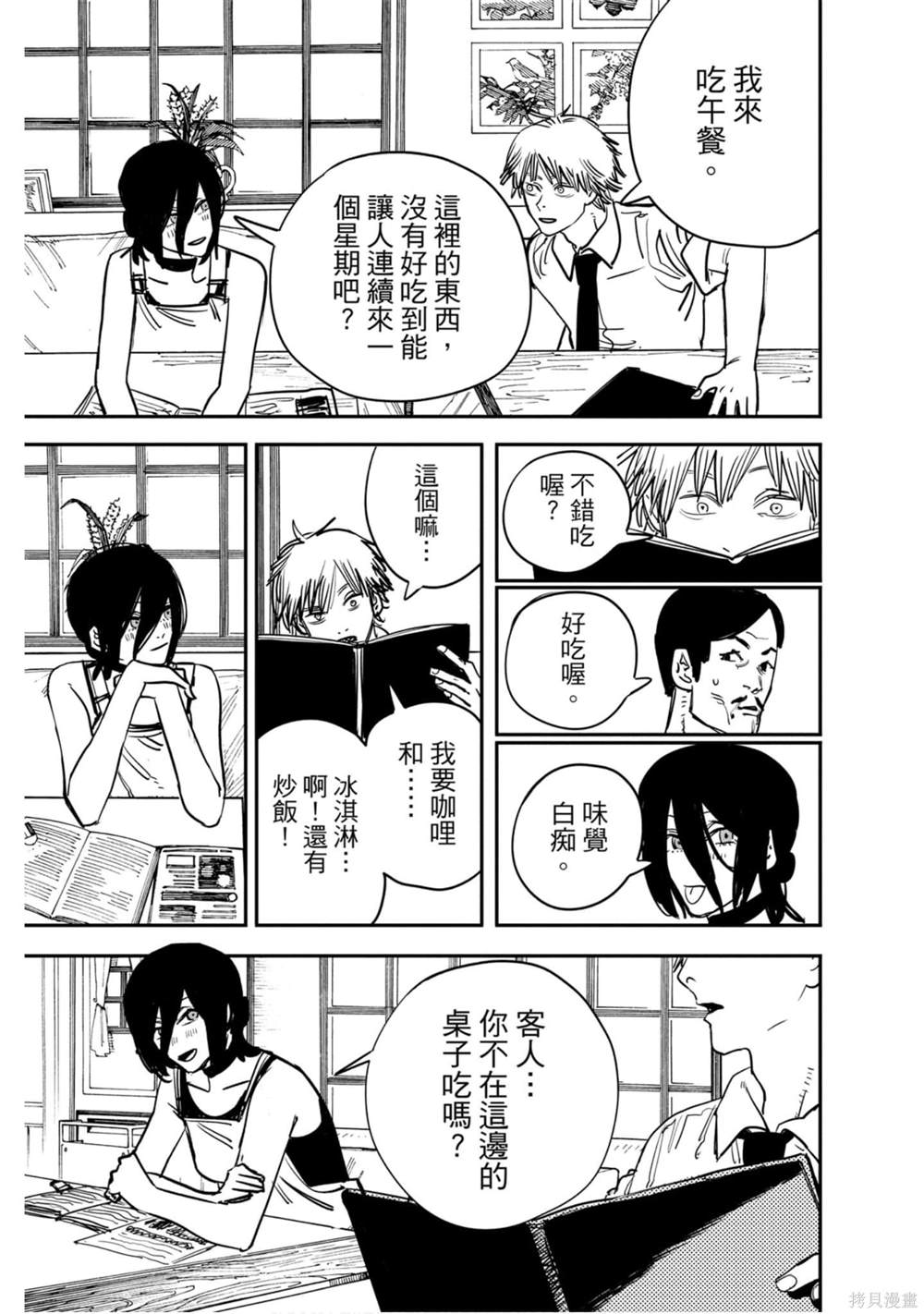 《电锯人》漫画最新章节第5卷免费下拉式在线观看章节第【140】张图片