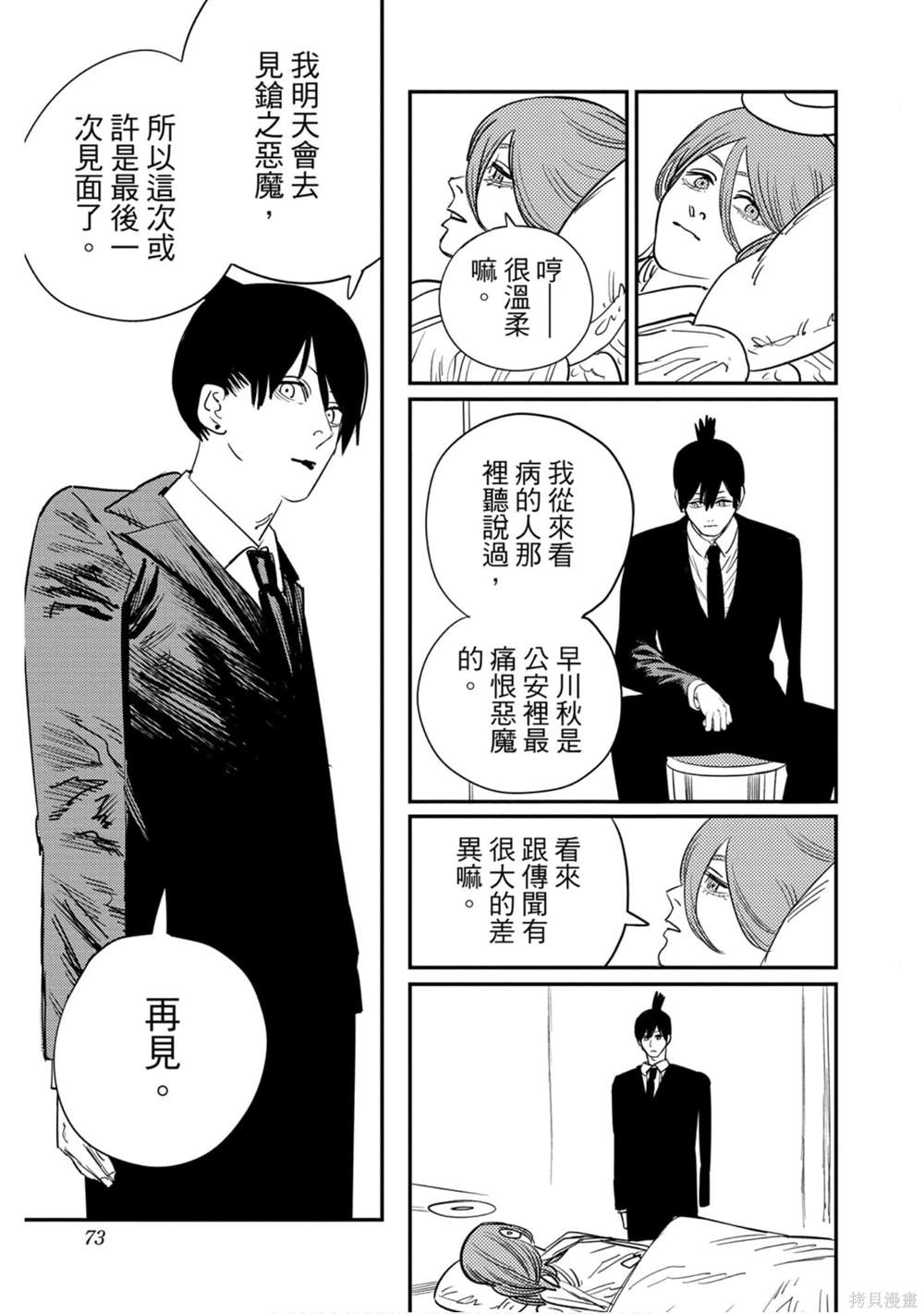 《电锯人》漫画最新章节第9卷免费下拉式在线观看章节第【72】张图片