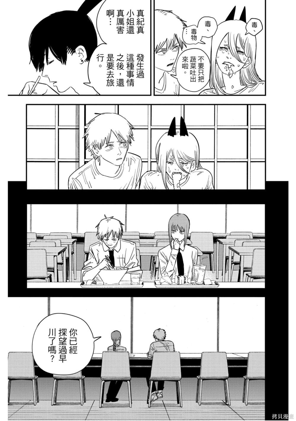 《电锯人》漫画最新章节第9卷免费下拉式在线观看章节第【12】张图片