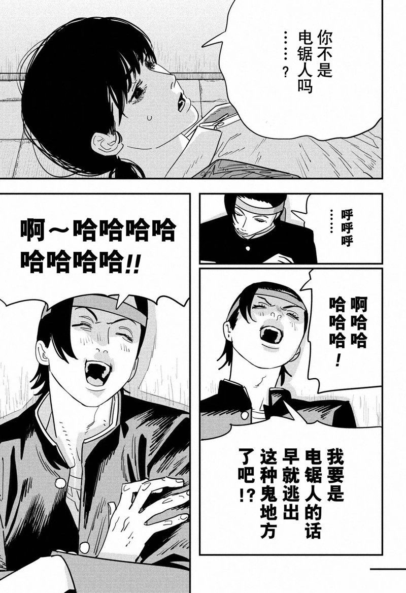 《电锯人》漫画最新章节第115话 试看版免费下拉式在线观看章节第【4】张图片