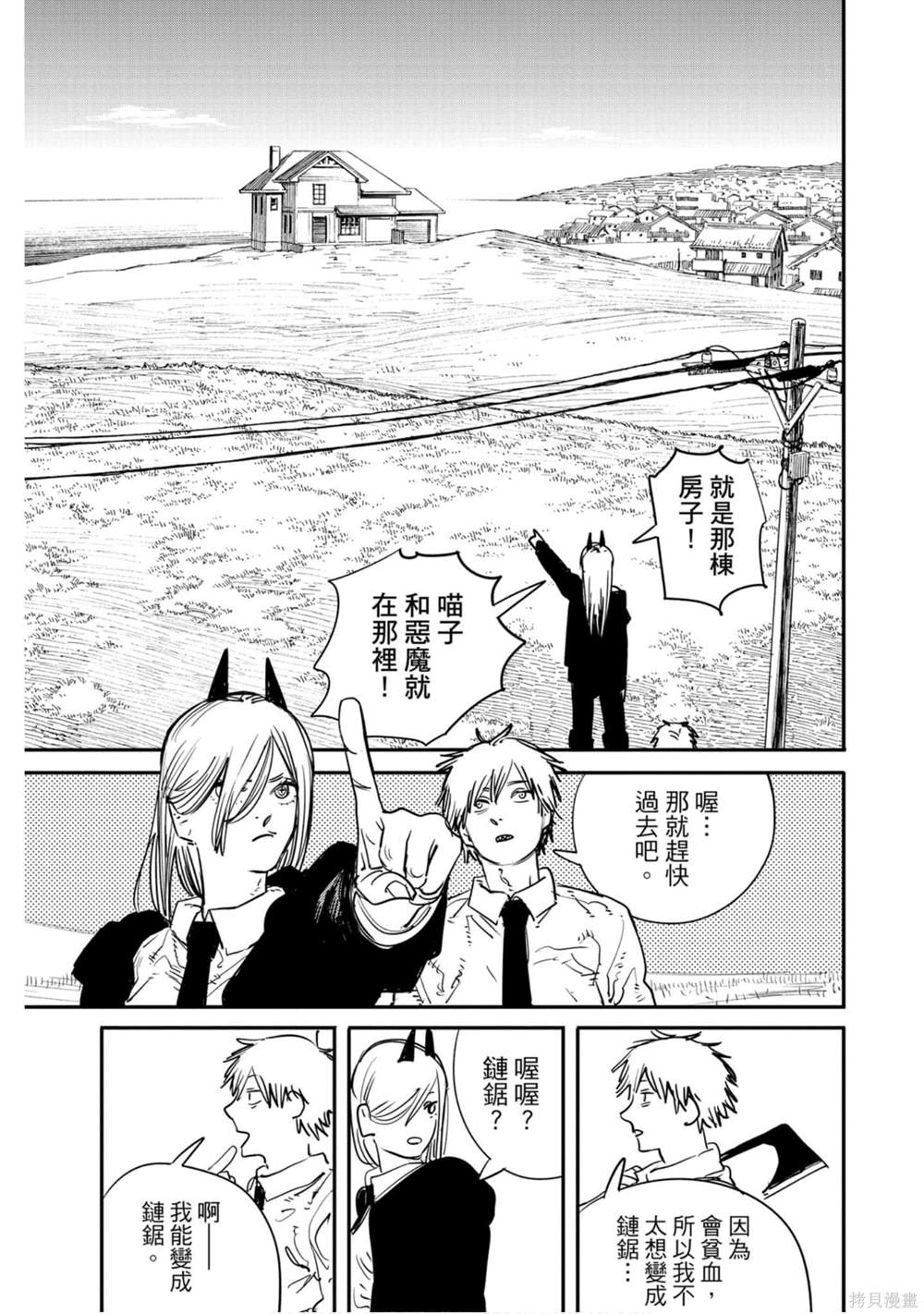 《电锯人》漫画最新章节第1卷免费下拉式在线观看章节第【158】张图片