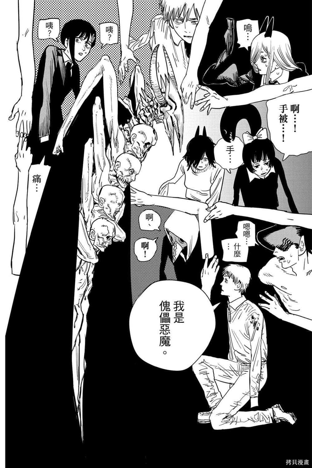 《电锯人》漫画最新章节第8卷免费下拉式在线观看章节第【59】张图片