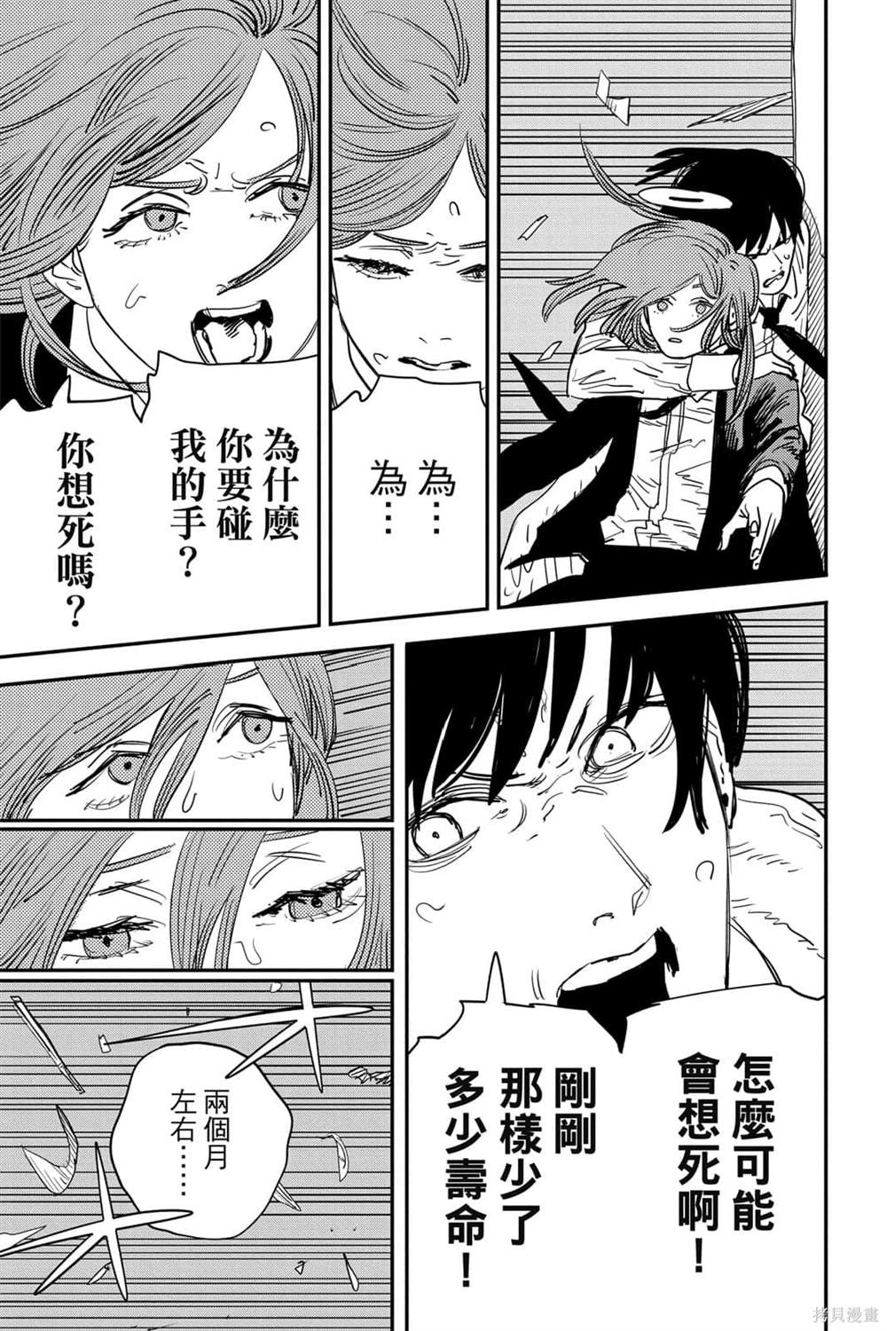 《电锯人》漫画最新章节第6卷免费下拉式在线观看章节第【139】张图片