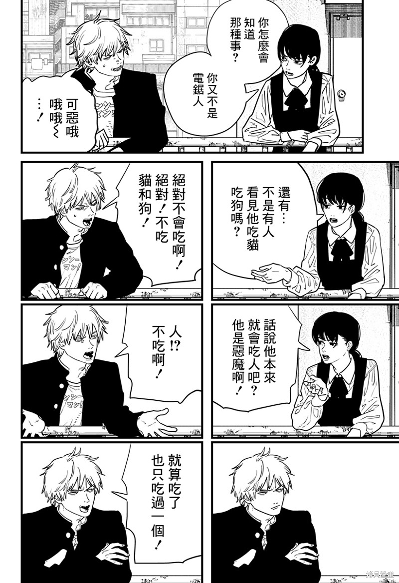 《电锯人》漫画最新章节第104话 自曝免费下拉式在线观看章节第【14】张图片