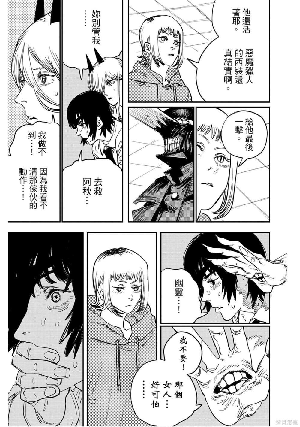 《电锯人》漫画最新章节第3卷免费下拉式在线观看章节第【168】张图片