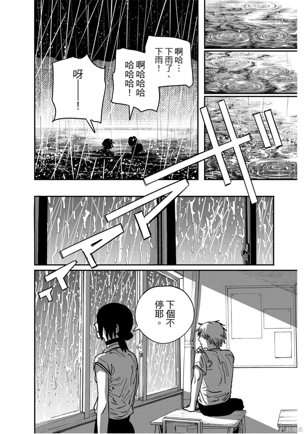 《电锯人》漫画最新章节第5卷免费下拉式在线观看章节第【160】张图片