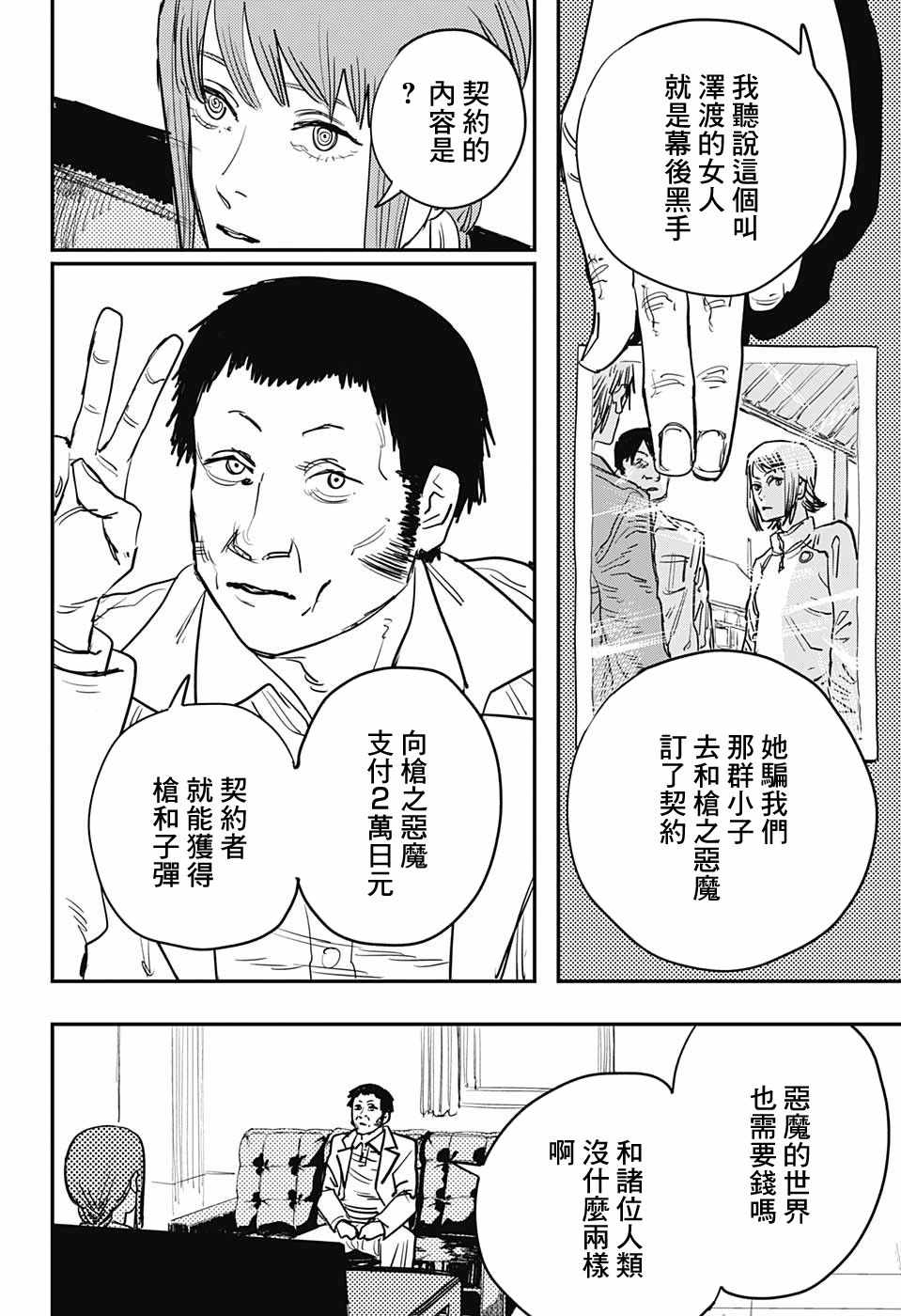 《电锯人》漫画最新章节第33话免费下拉式在线观看章节第【9】张图片