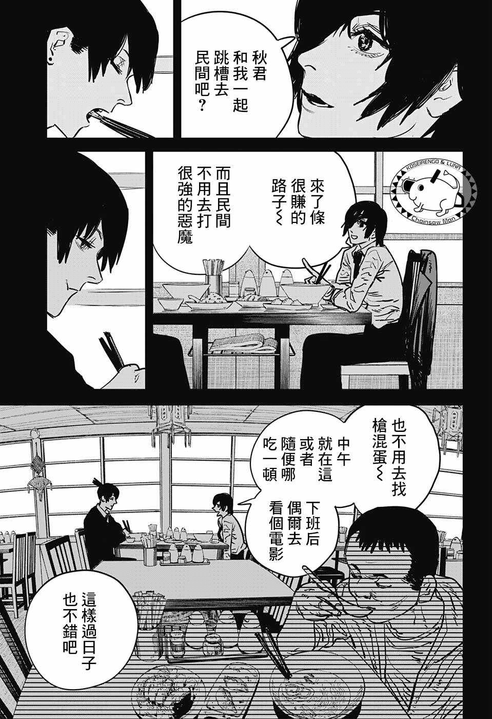 《电锯人》漫画最新章节第19话免费下拉式在线观看章节第【9】张图片