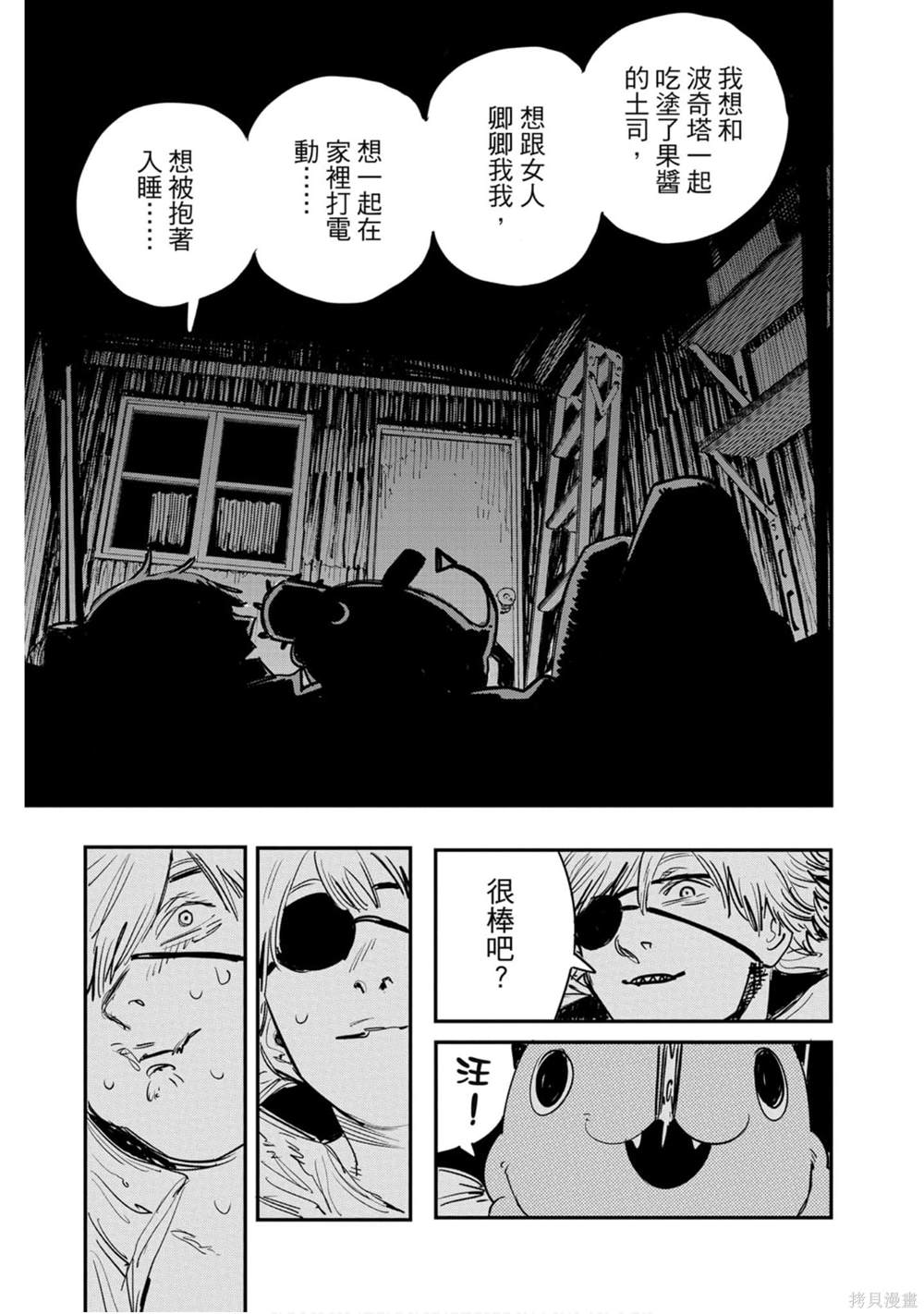 《电锯人》漫画最新章节第1卷免费下拉式在线观看章节第【20】张图片