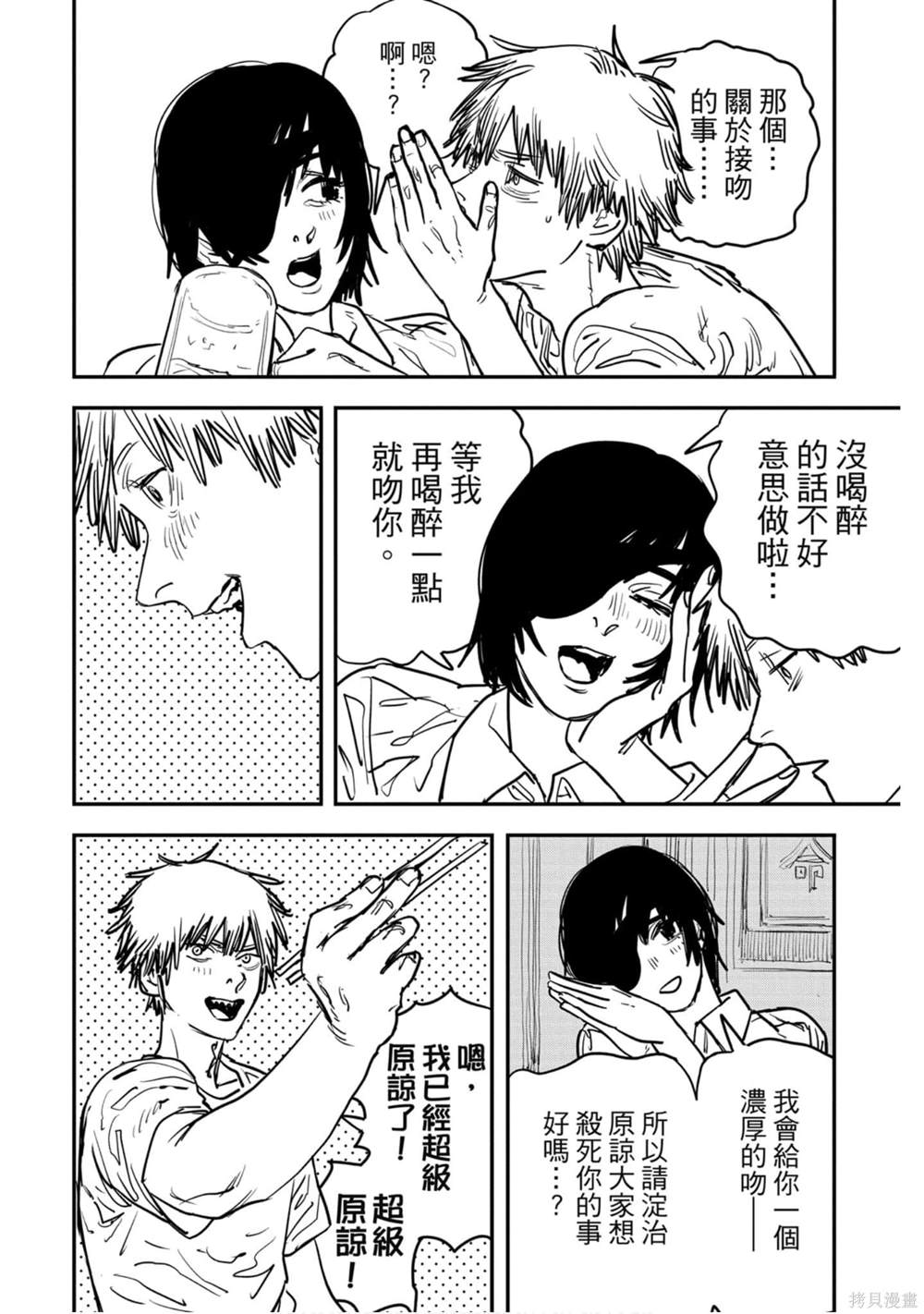 《电锯人》漫画最新章节第3卷免费下拉式在线观看章节第【77】张图片