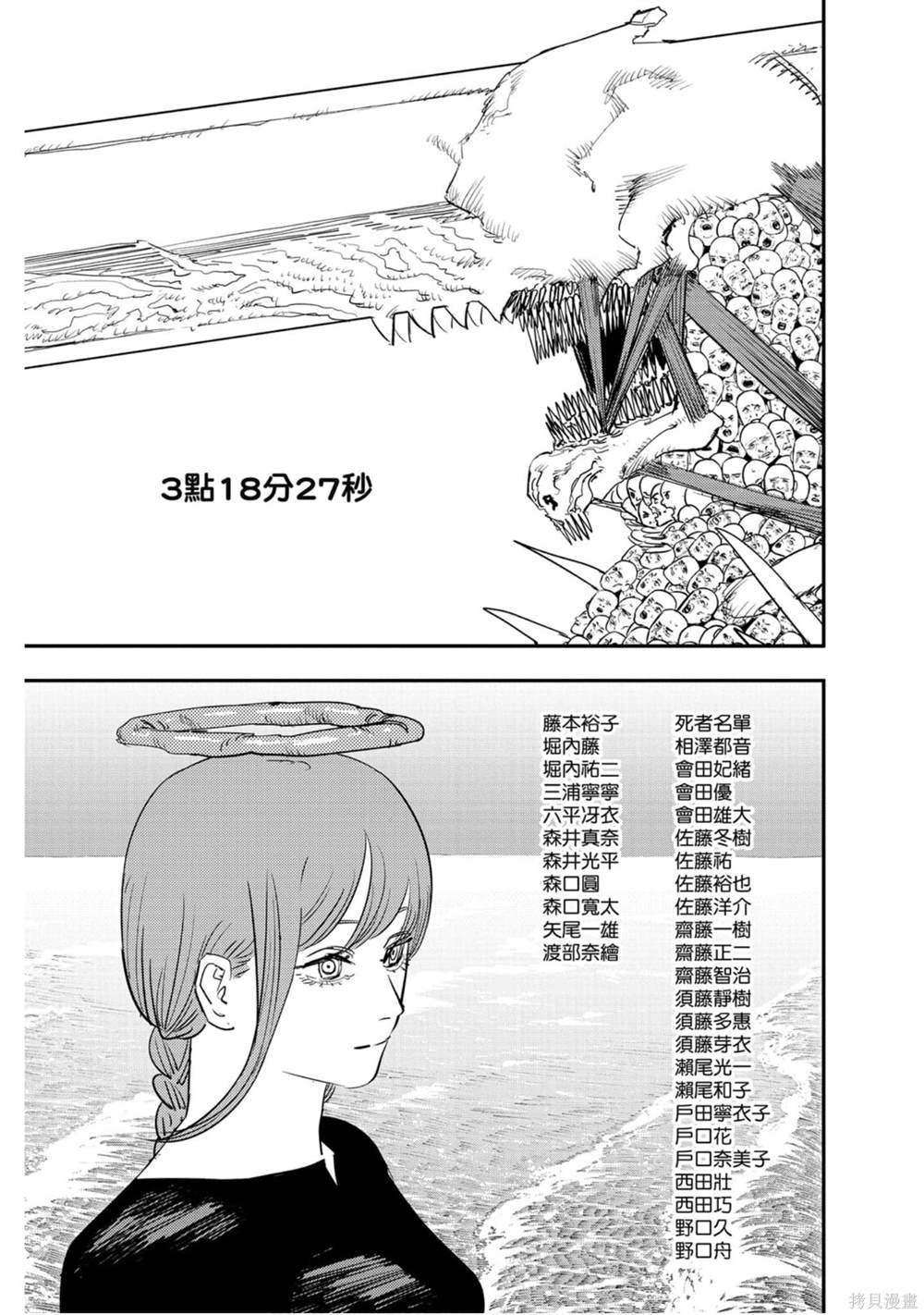 《电锯人》漫画最新章节第9卷免费下拉式在线观看章节第【122】张图片