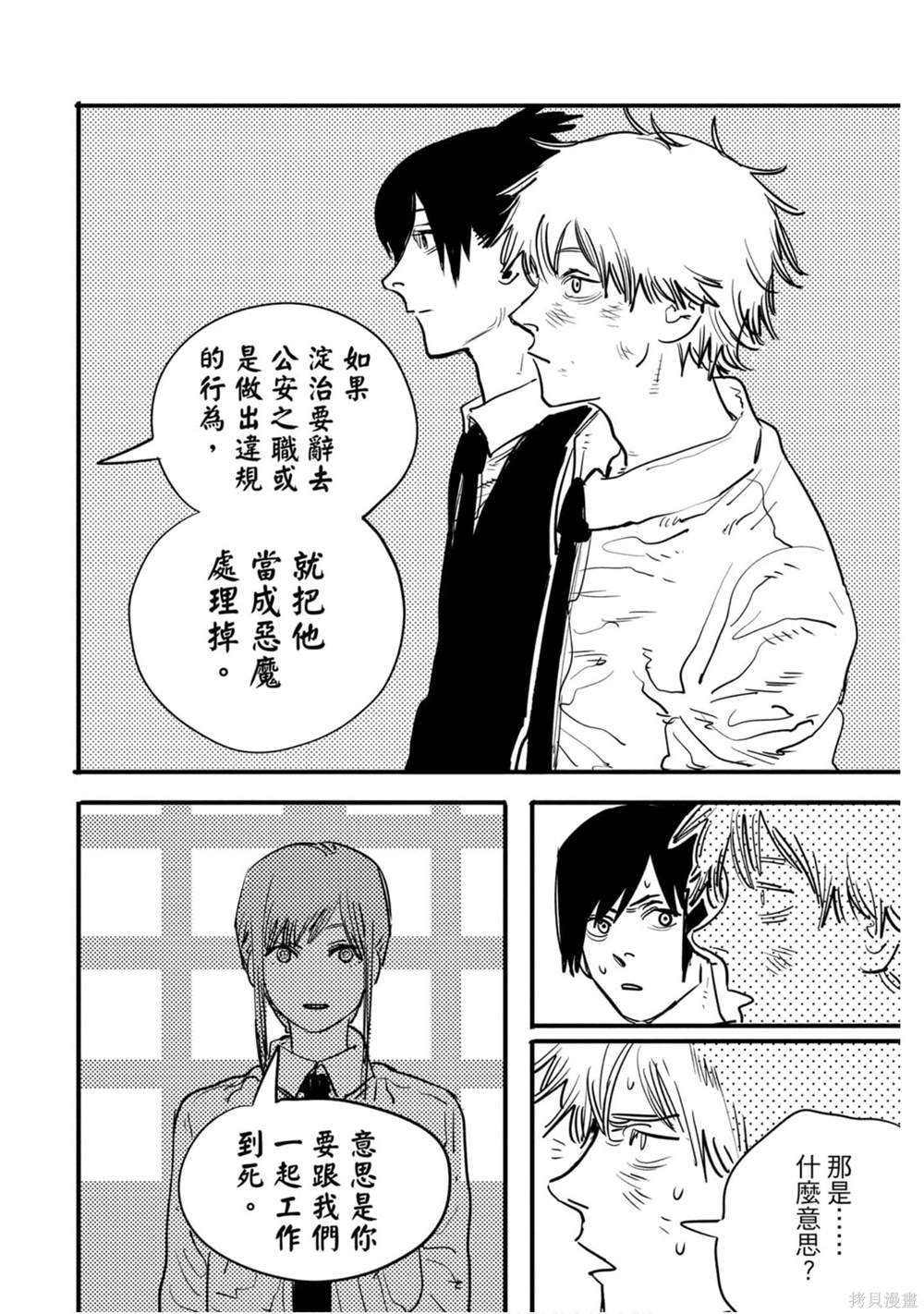 《电锯人》漫画最新章节第1卷免费下拉式在线观看章节第【105】张图片