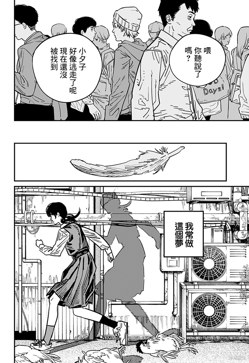 《电锯人》漫画最新章节第110话 夜间铃声免费下拉式在线观看章节第【10】张图片