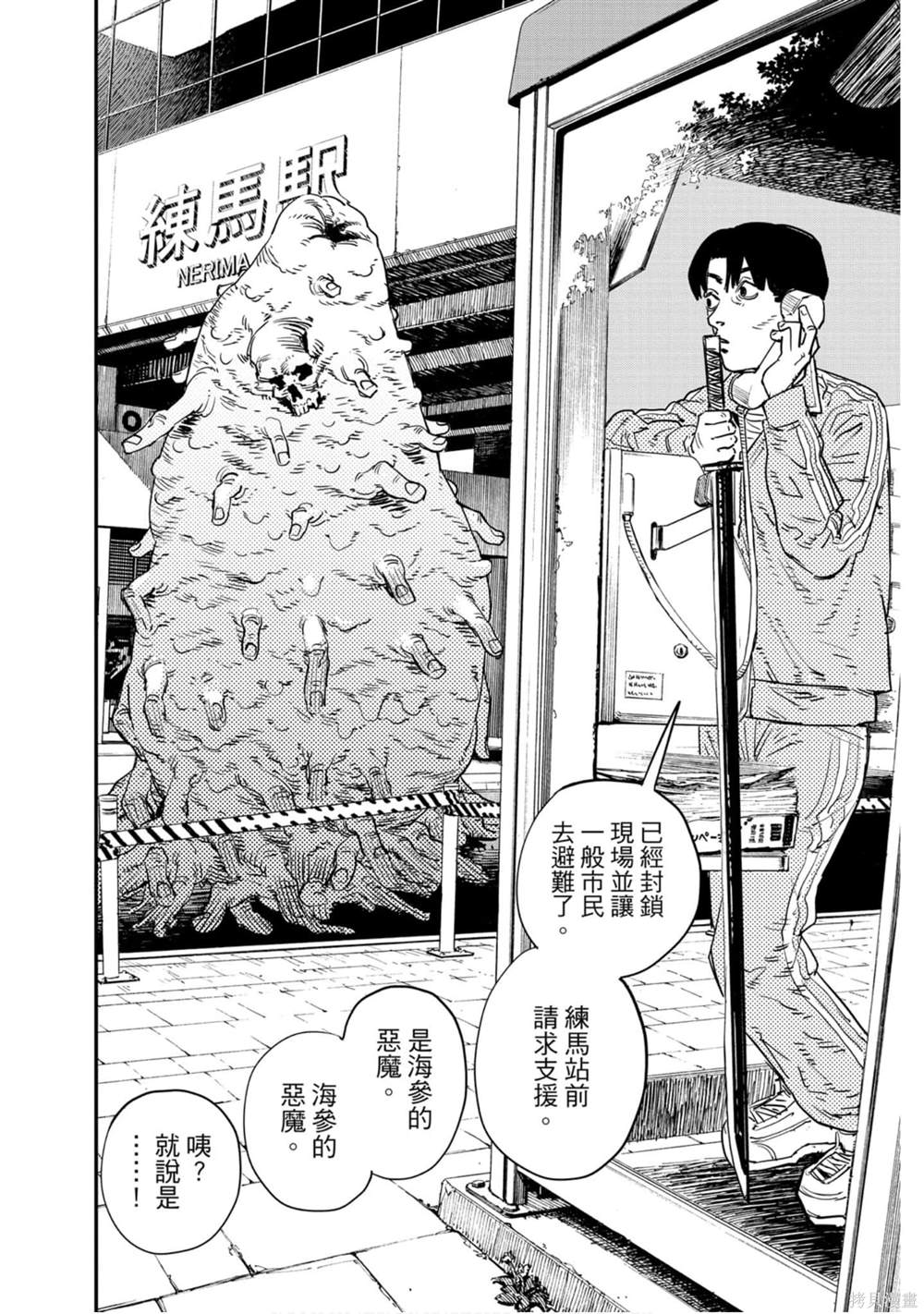 《电锯人》漫画最新章节第1卷免费下拉式在线观看章节第【137】张图片