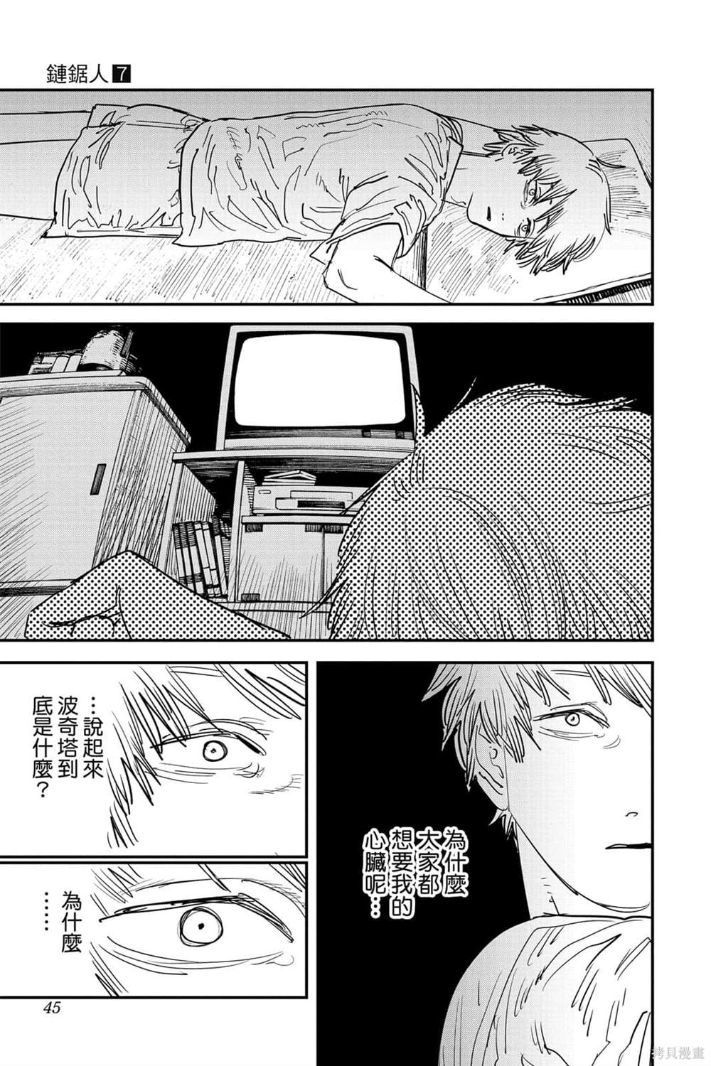 《电锯人》漫画最新章节第7卷免费下拉式在线观看章节第【44】张图片