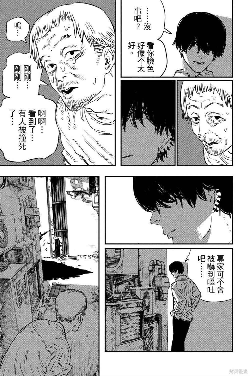 《电锯人》漫画最新章节第7卷免费下拉式在线观看章节第【106】张图片