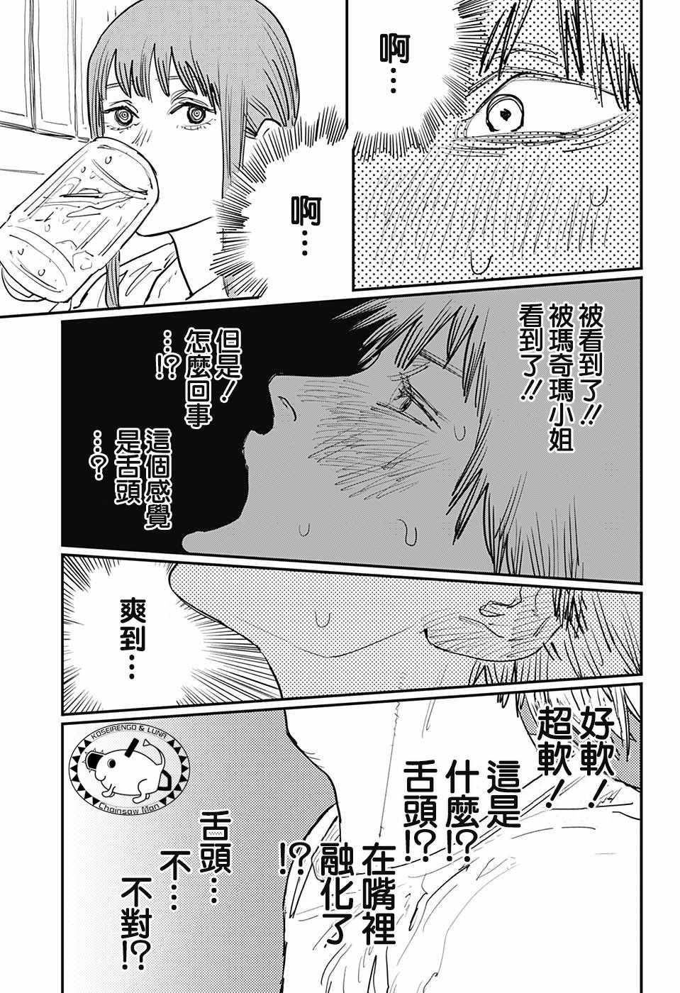 《电锯人》漫画最新章节第21话免费下拉式在线观看章节第【7】张图片