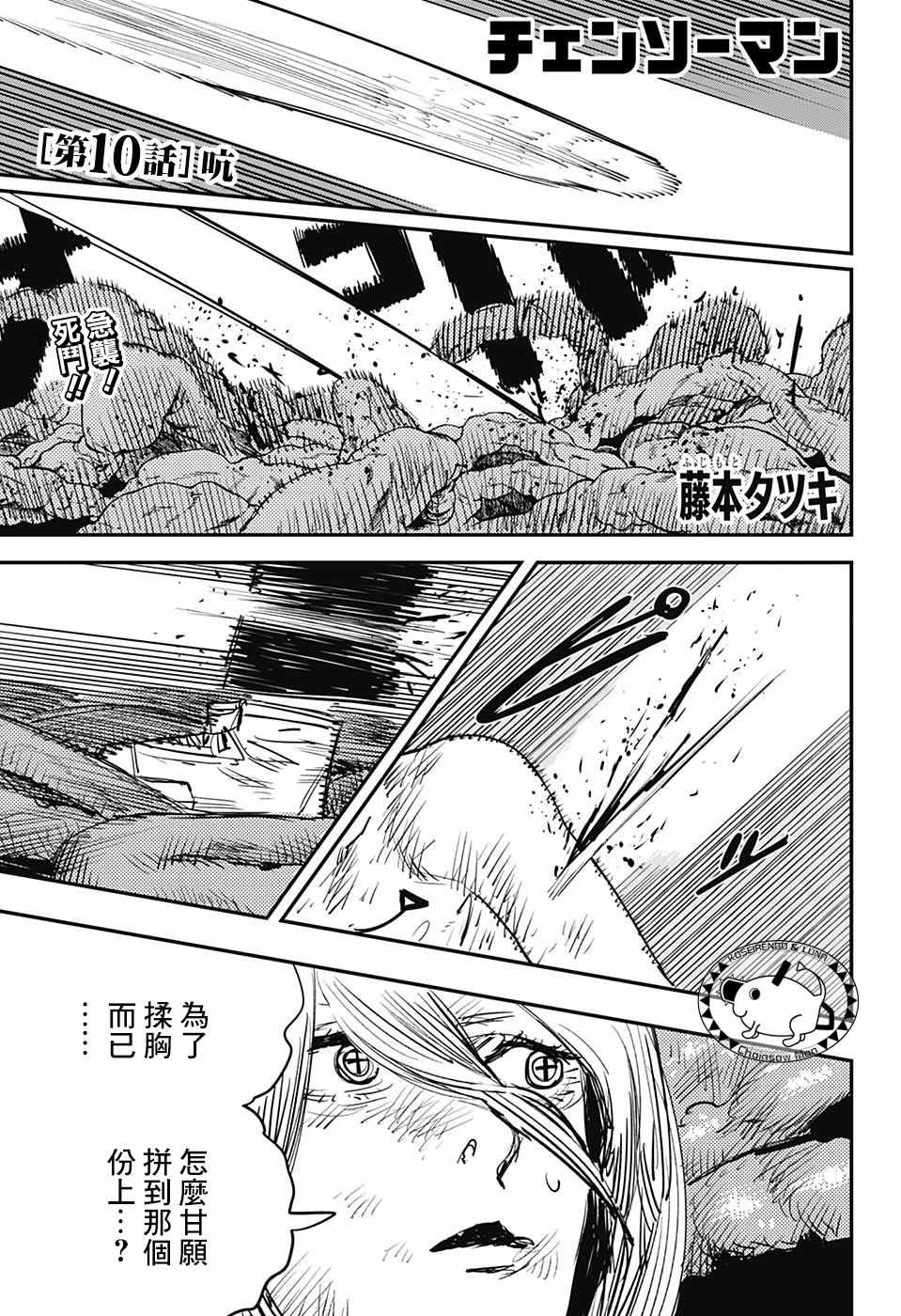 《电锯人》漫画最新章节第10话免费下拉式在线观看章节第【1】张图片