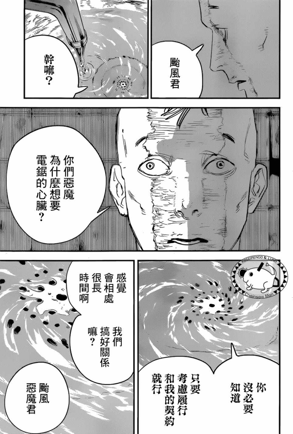 《电锯人》漫画最新章节第41话免费下拉式在线观看章节第【17】张图片