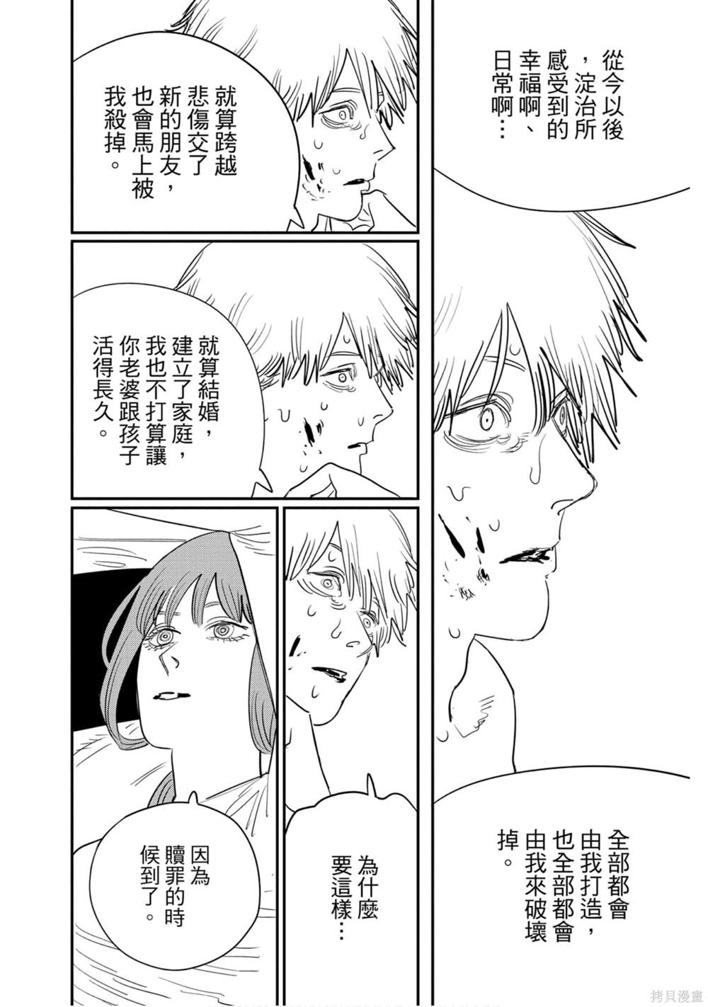 《电锯人》漫画最新章节第10卷免费下拉式在线观看章节第【55】张图片