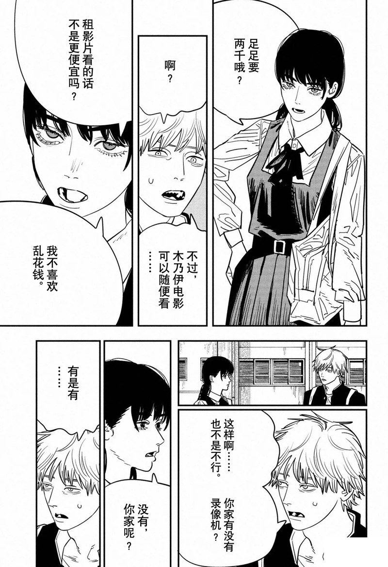 《电锯人》漫画最新章节第118话 试看版免费下拉式在线观看章节第【11】张图片