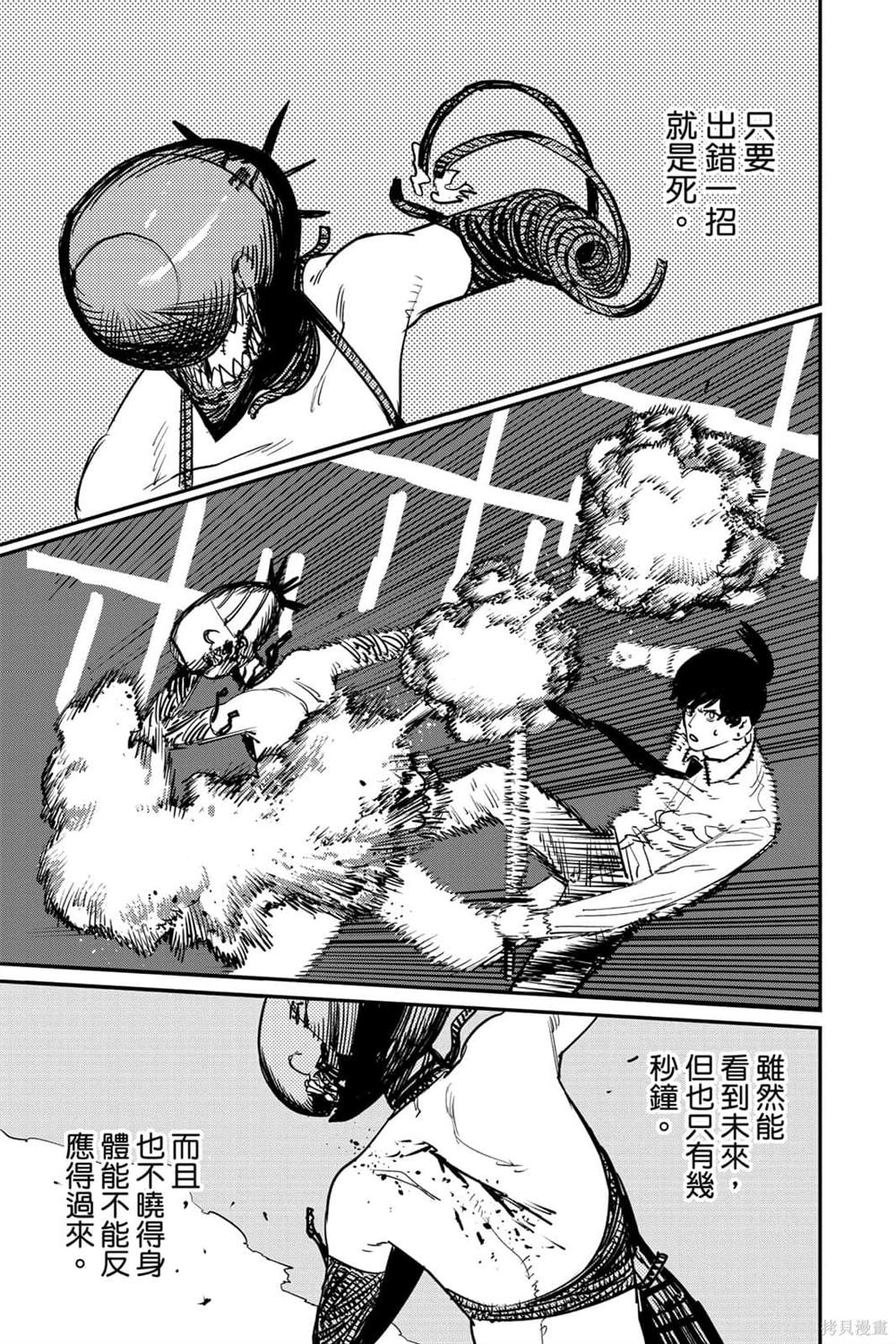 《电锯人》漫画最新章节第6卷免费下拉式在线观看章节第【109】张图片