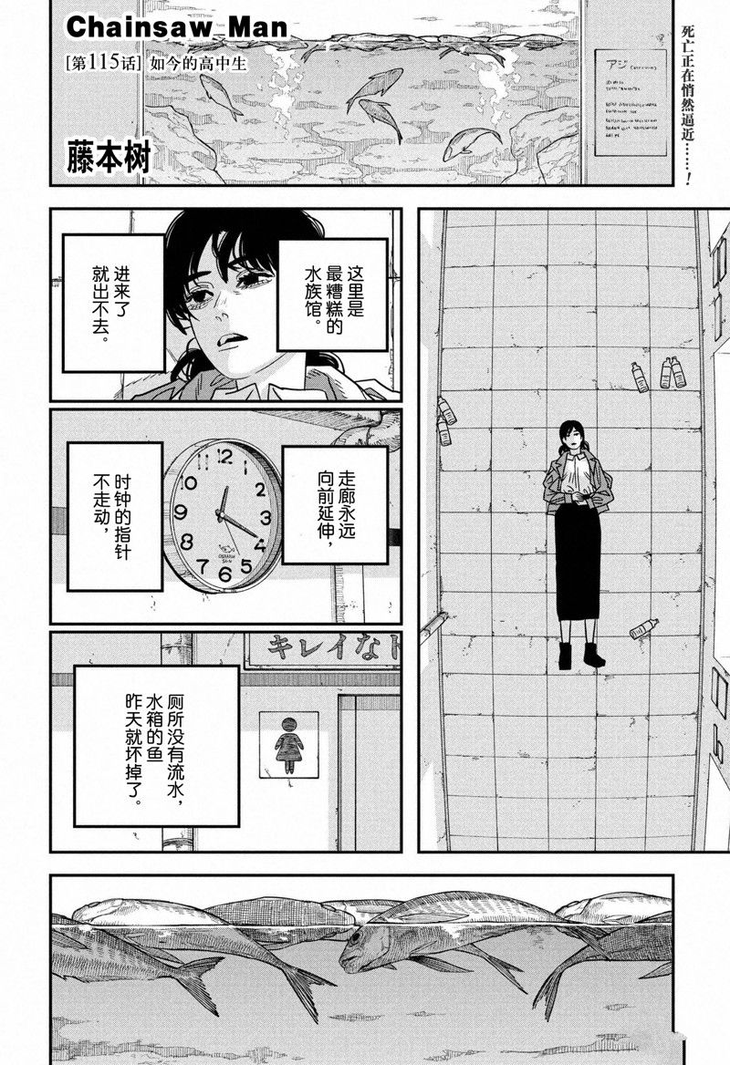 《电锯人》漫画最新章节第115话 试看版免费下拉式在线观看章节第【1】张图片