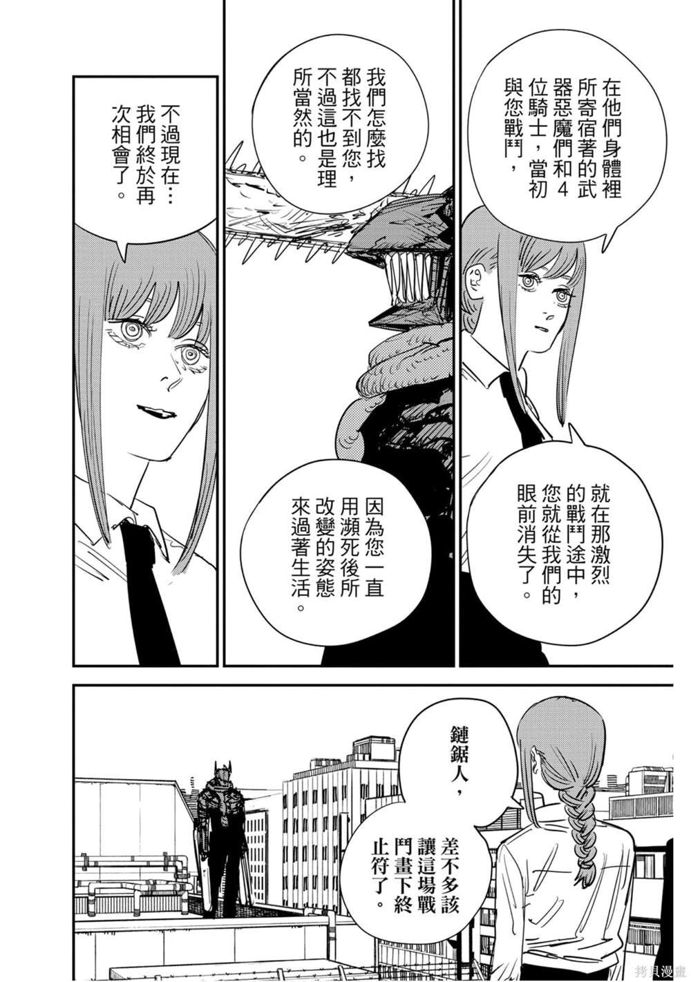 《电锯人》漫画最新章节第10卷免费下拉式在线观看章节第【151】张图片