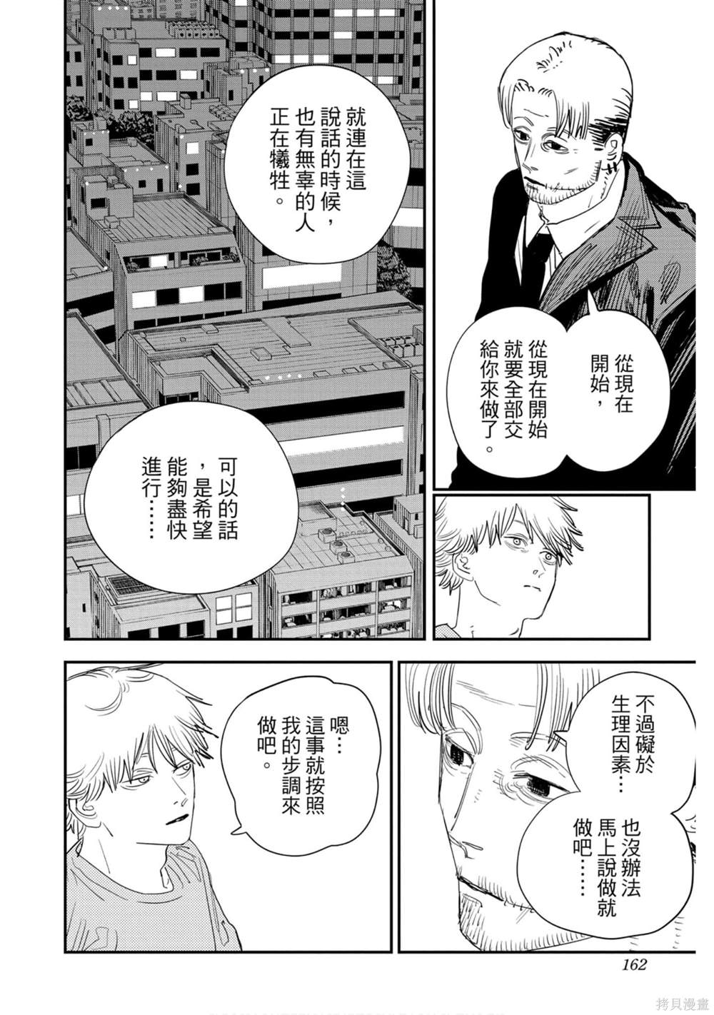 《电锯人》漫画最新章节第11卷免费下拉式在线观看章节第【161】张图片