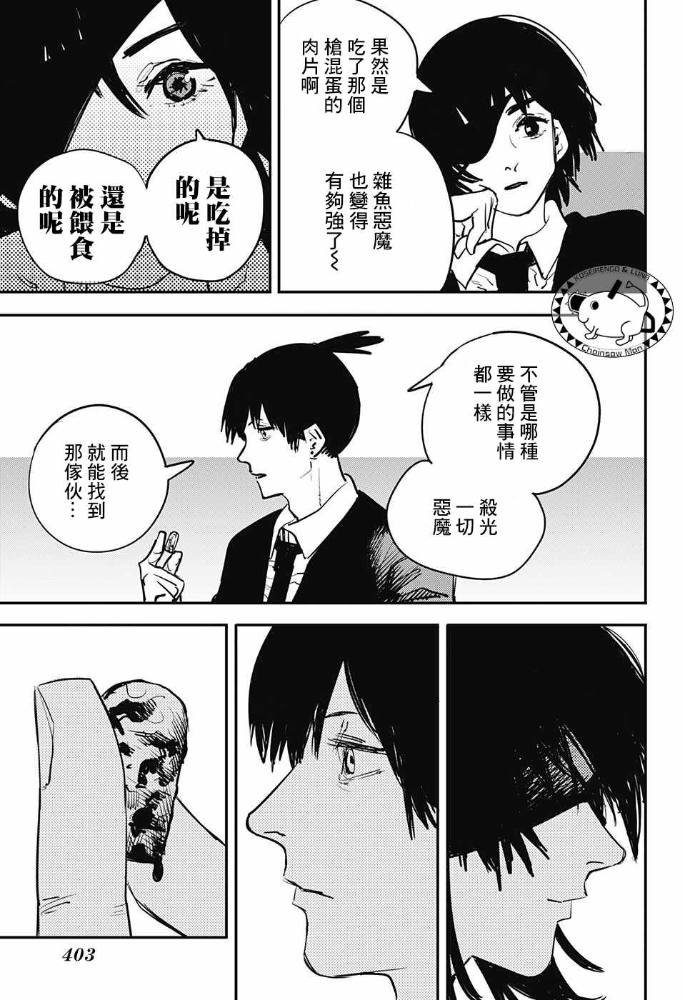 《电锯人》漫画最新章节第13话免费下拉式在线观看章节第【16】张图片