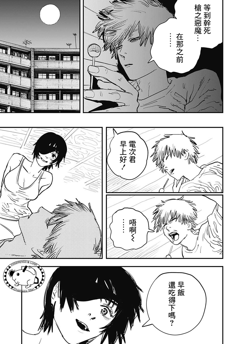 《电锯人》漫画最新章节第22话免费下拉式在线观看章节第【9】张图片