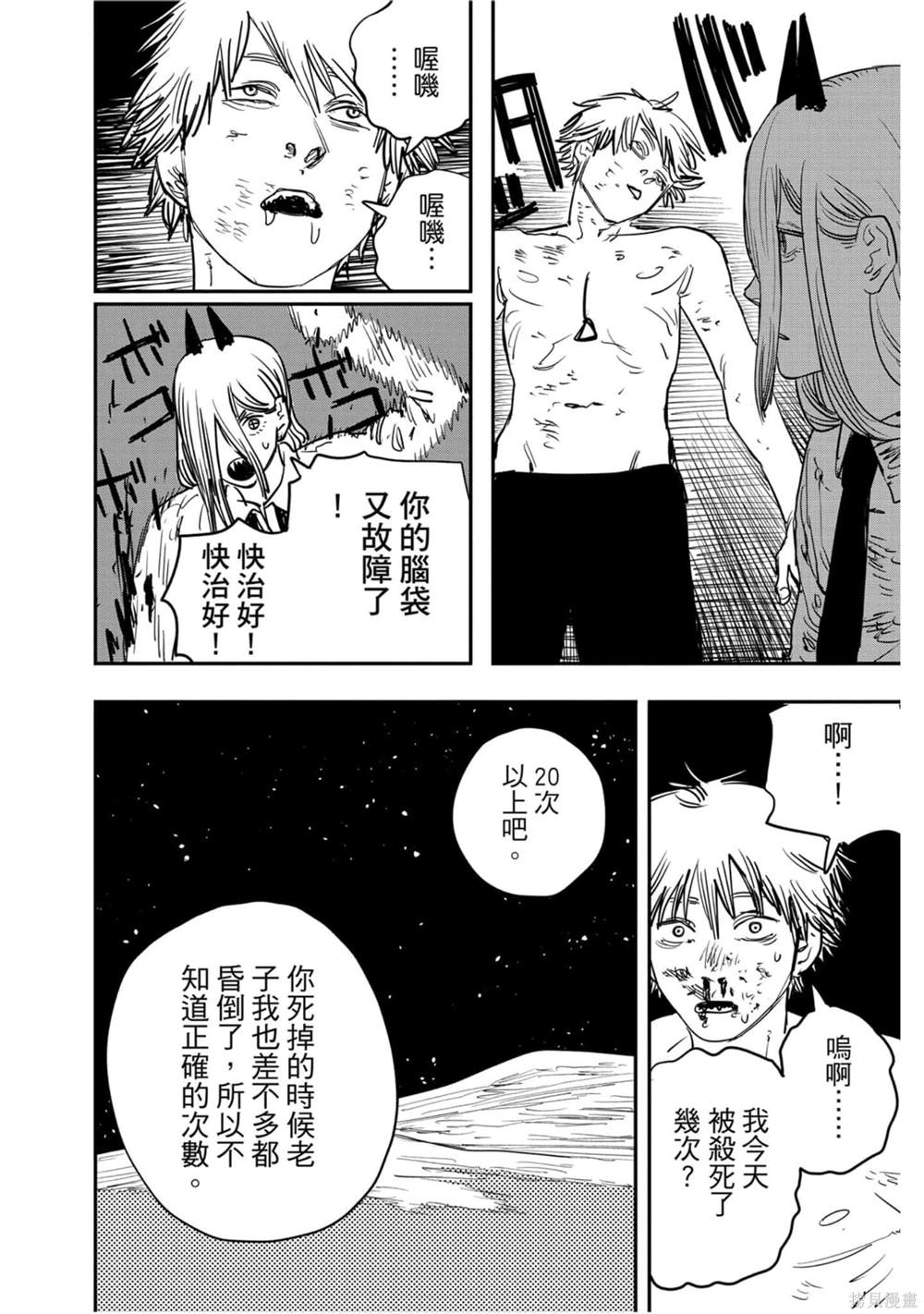 《电锯人》漫画最新章节第4卷免费下拉式在线观看章节第【103】张图片