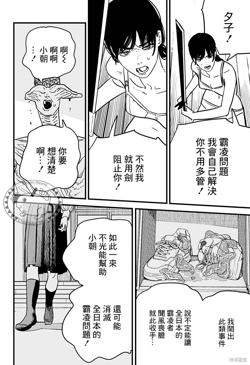 《电锯人》漫画最新章节第108话 朝所珍视的东西免费下拉式在线观看章节第【5】张图片